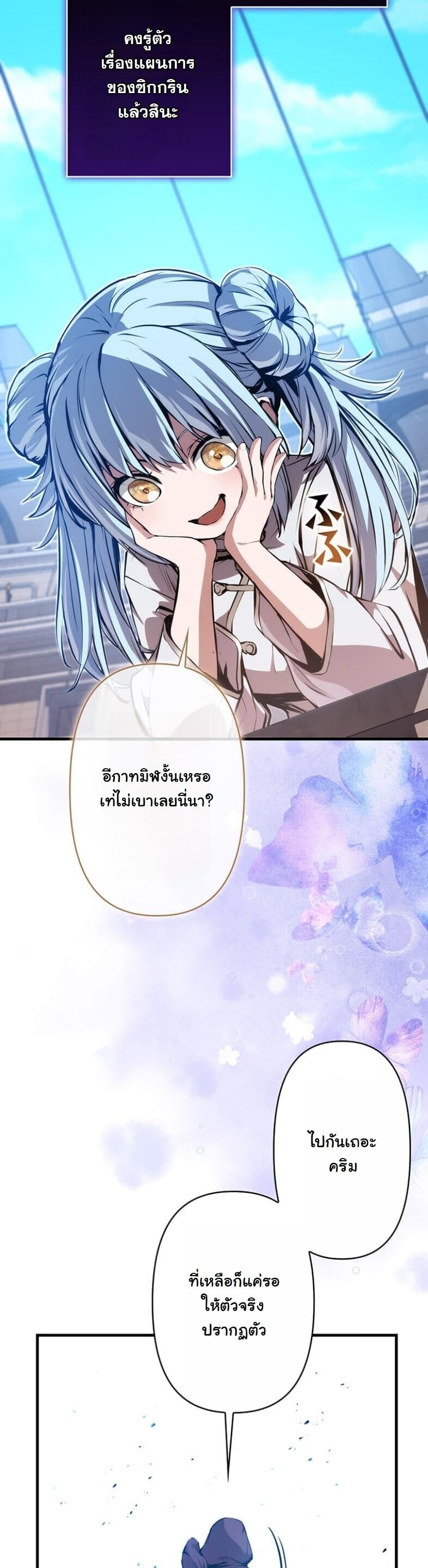 I Became a Cheat-Level Skill Thief ราชันจอมโจรปล้นสกิลเทพ ตอนที่ 19 page 15