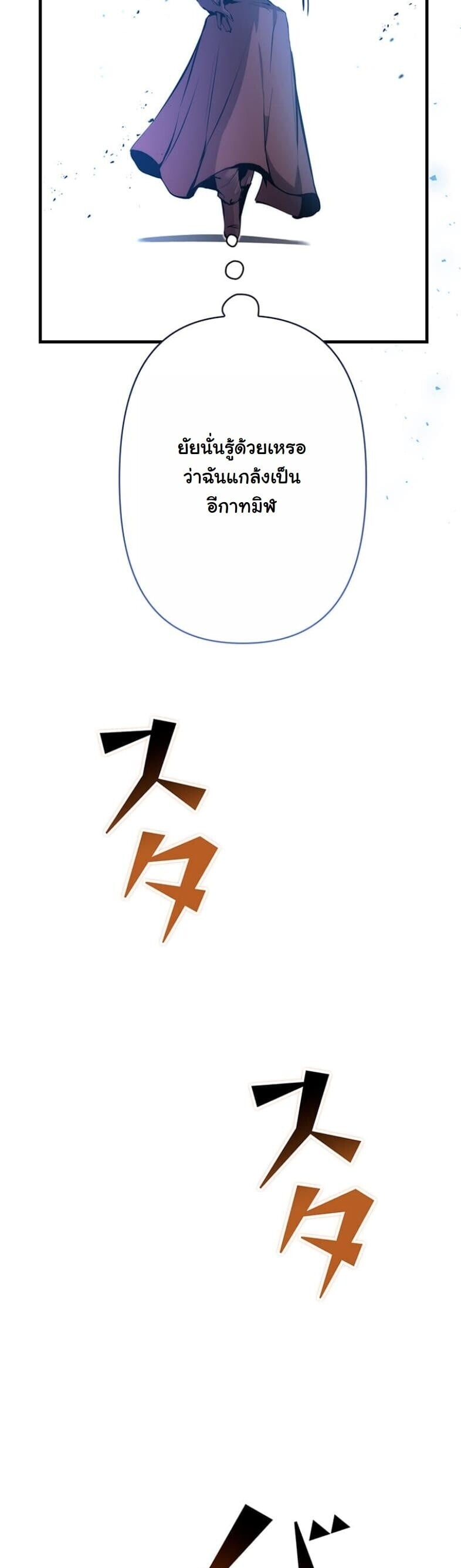I Became a Cheat-Level Skill Thief ราชันจอมโจรปล้นสกิลเทพ ตอนที่ 19 page 16