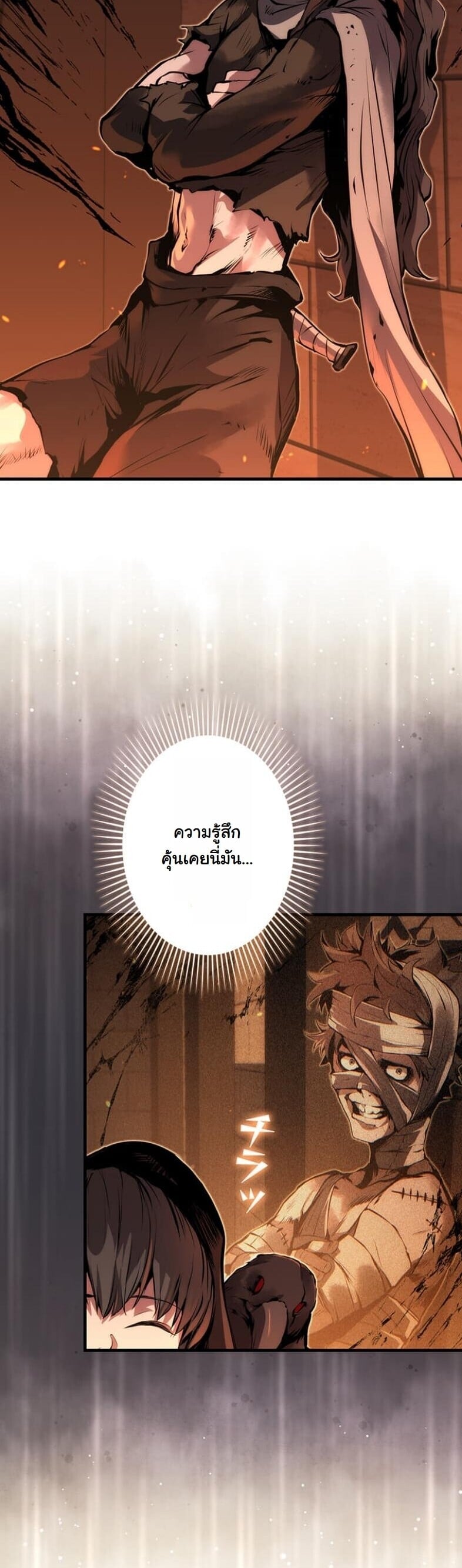 I Became a Cheat-Level Skill Thief ราชันจอมโจรปล้นสกิลเทพ ตอนที่ 19 page 18