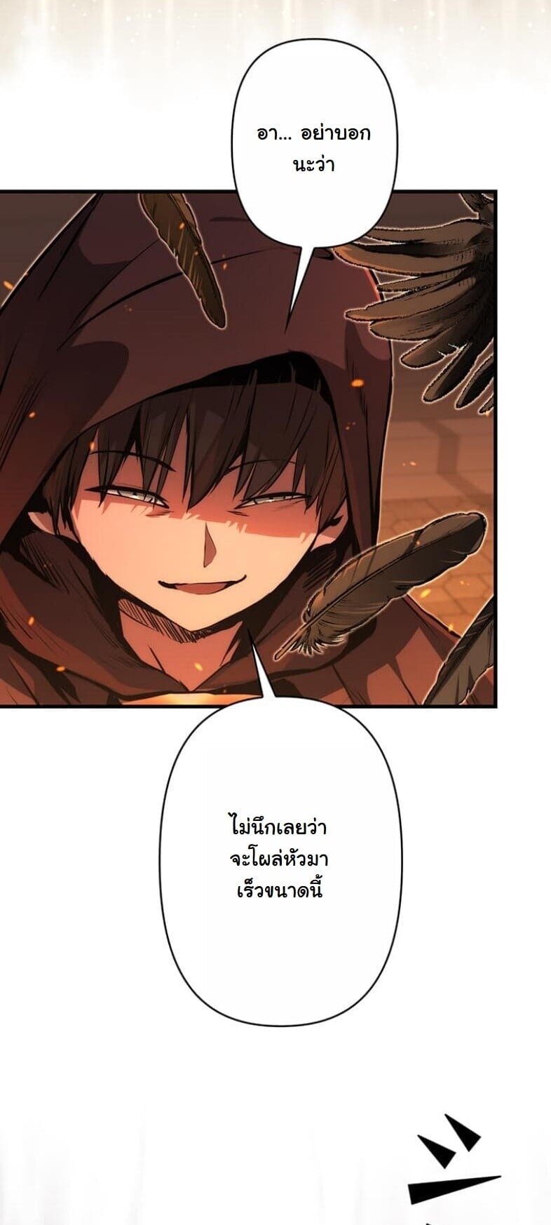 I Became a Cheat-Level Skill Thief ราชันจอมโจรปล้นสกิลเทพ ตอนที่ 19 page 19