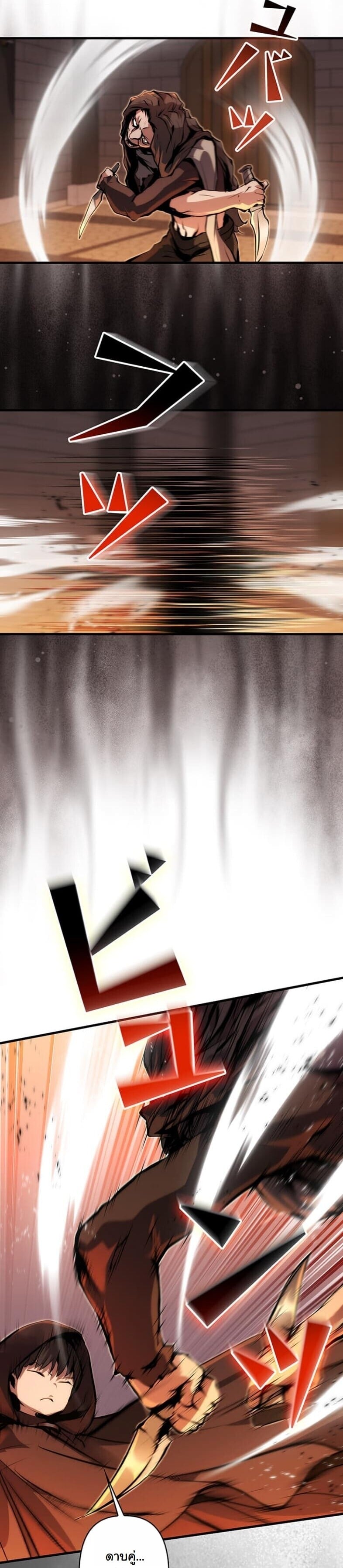 I Became a Cheat-Level Skill Thief ราชันจอมโจรปล้นสกิลเทพ ตอนที่ 19 page 20