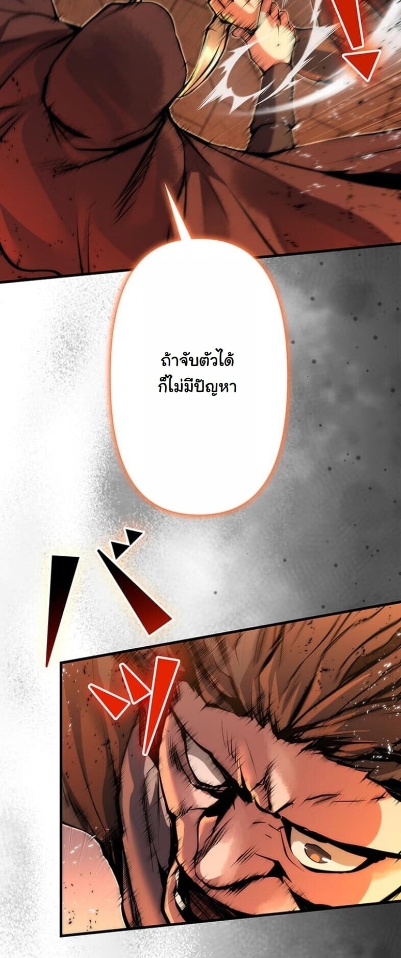 I Became a Cheat-Level Skill Thief ราชันจอมโจรปล้นสกิลเทพ ตอนที่ 19 page 23