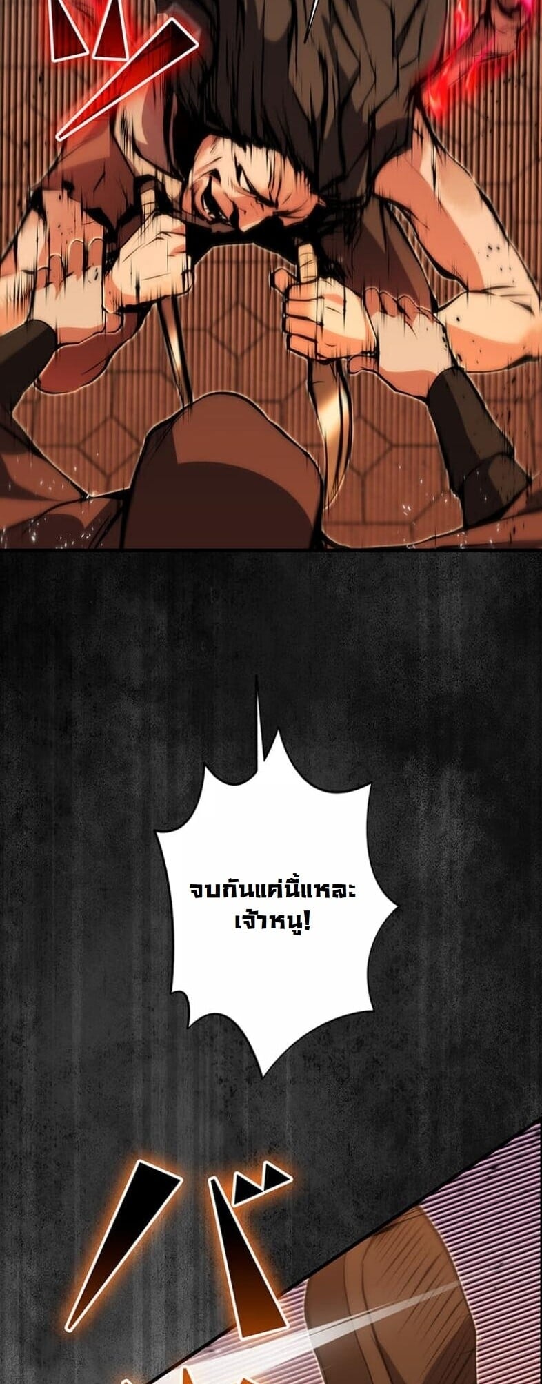 I Became a Cheat-Level Skill Thief ราชันจอมโจรปล้นสกิลเทพ ตอนที่ 19 page 25