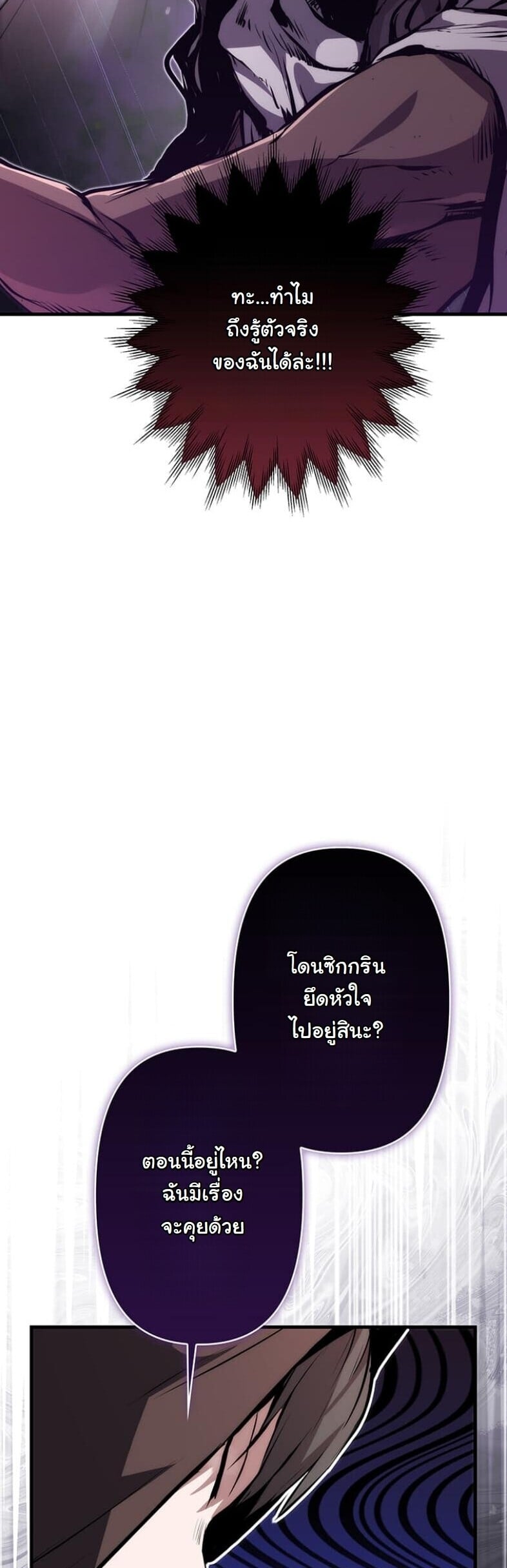 I Became a Cheat-Level Skill Thief ราชันจอมโจรปล้นสกิลเทพ ตอนที่ 19 page 30