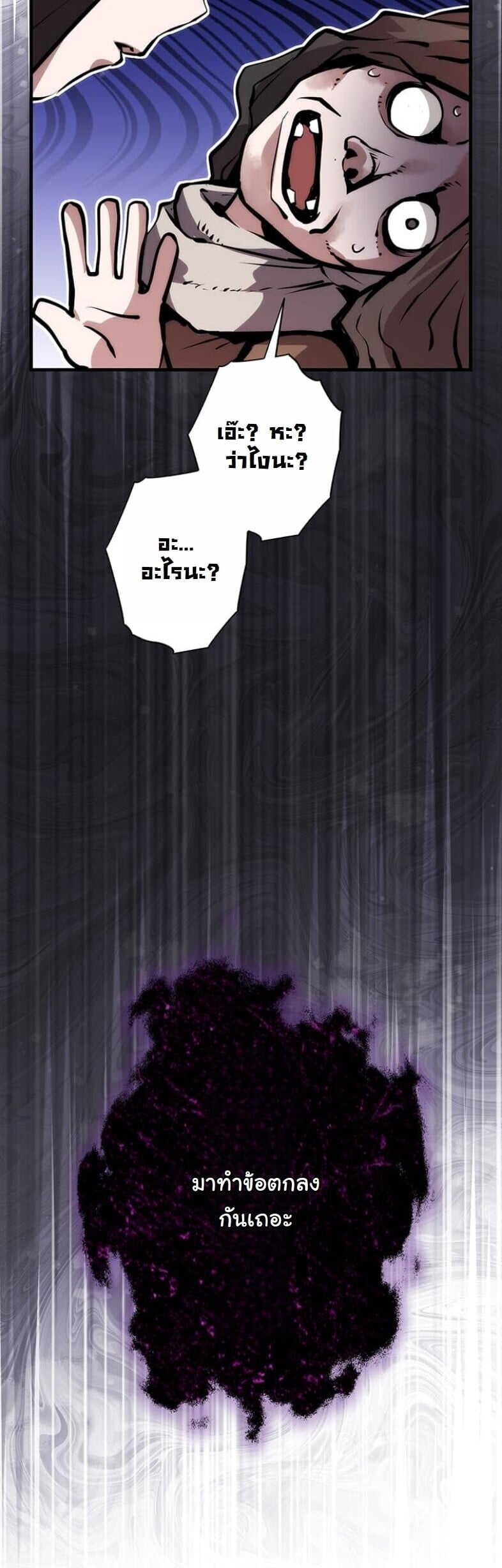 I Became a Cheat-Level Skill Thief ราชันจอมโจรปล้นสกิลเทพ ตอนที่ 19 page 31