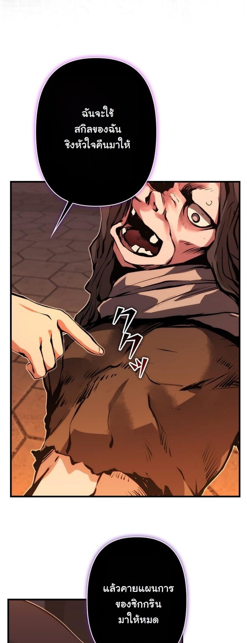 I Became a Cheat-Level Skill Thief ราชันจอมโจรปล้นสกิลเทพ ตอนที่ 19 page 32