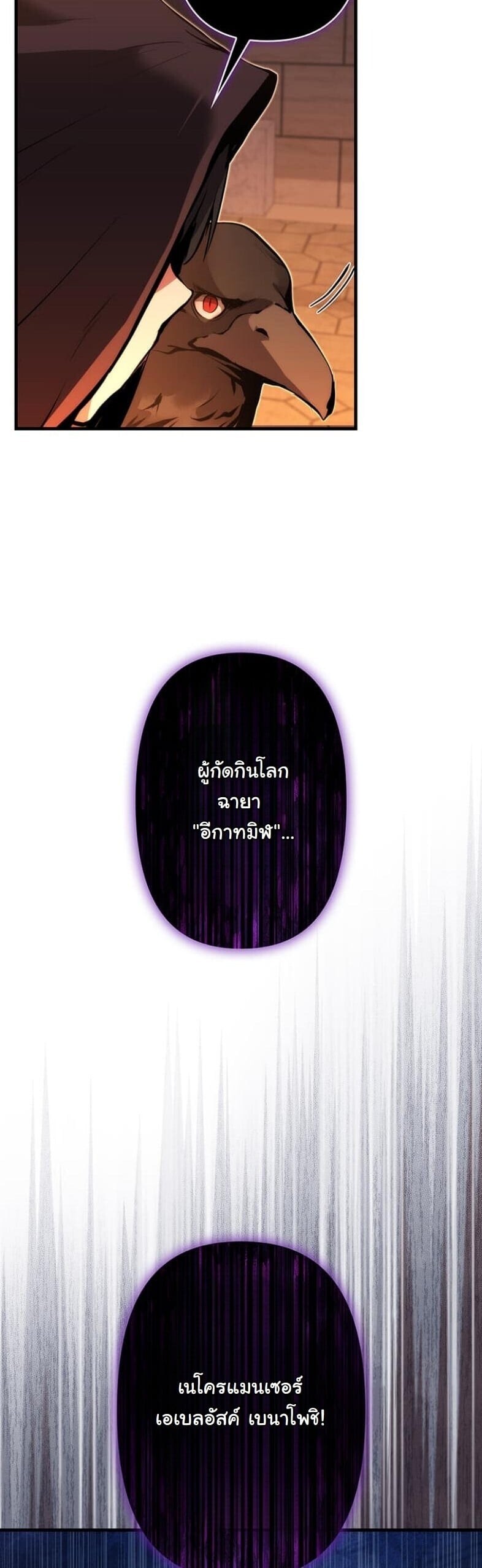 I Became a Cheat-Level Skill Thief ราชันจอมโจรปล้นสกิลเทพ ตอนที่ 19 page 33