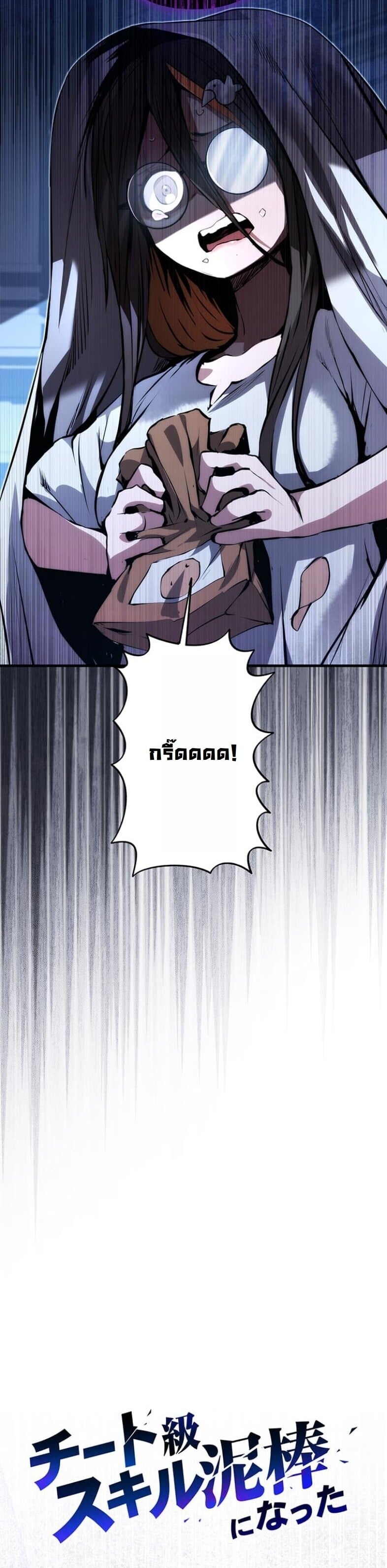 I Became a Cheat-Level Skill Thief ราชันจอมโจรปล้นสกิลเทพ ตอนที่ 19 page 34