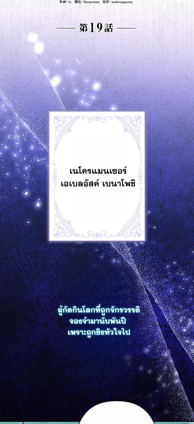 I Became a Cheat-Level Skill Thief ราชันจอมโจรปล้นสกิลเทพ ตอนที่ 19 page 35