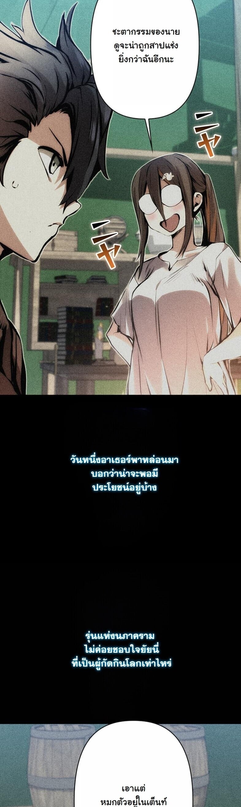 I Became a Cheat-Level Skill Thief ราชันจอมโจรปล้นสกิลเทพ ตอนที่ 19 page 36