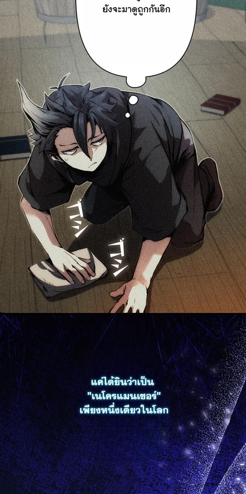 I Became a Cheat-Level Skill Thief ราชันจอมโจรปล้นสกิลเทพ ตอนที่ 19 page 37