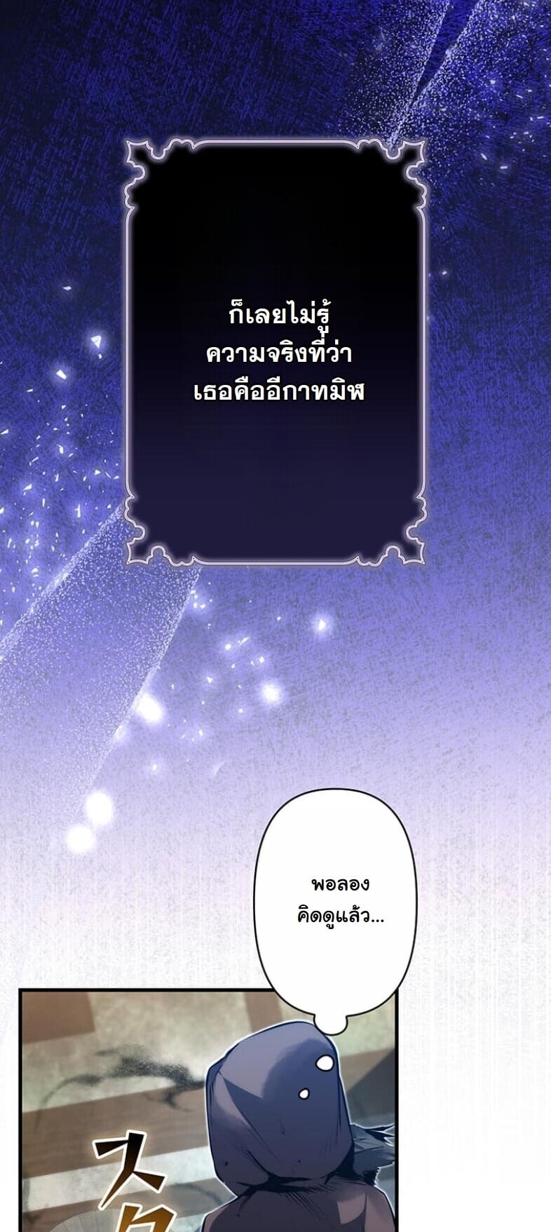 I Became a Cheat-Level Skill Thief ราชันจอมโจรปล้นสกิลเทพ ตอนที่ 19 page 38