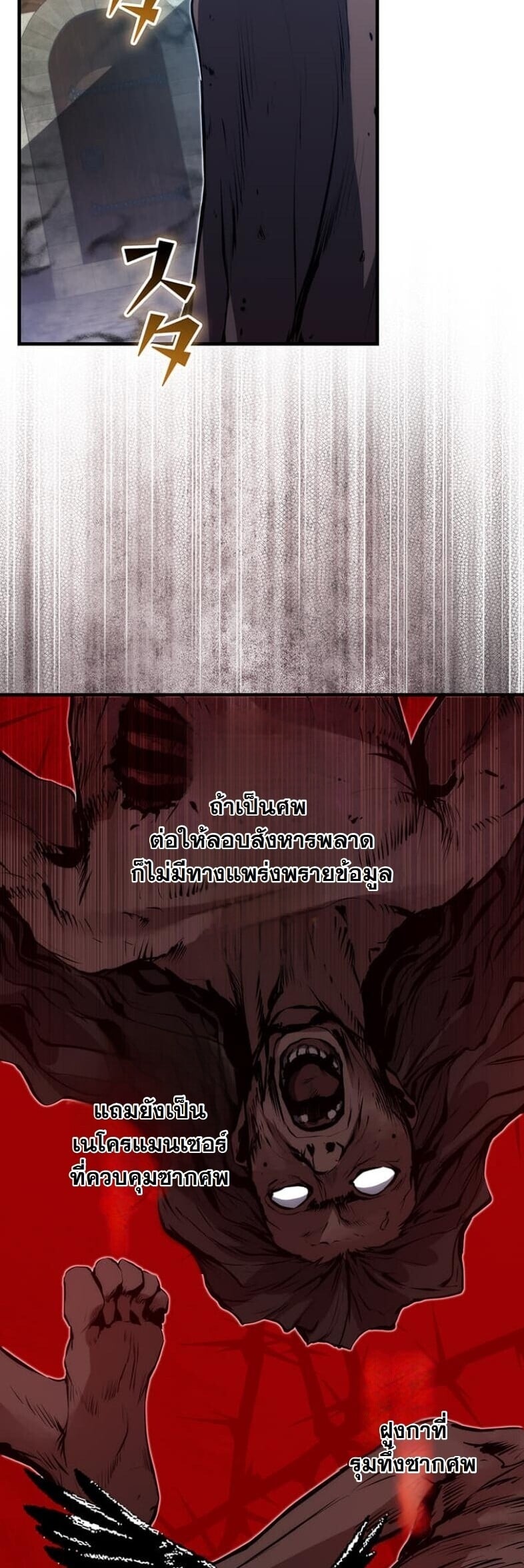 I Became a Cheat-Level Skill Thief ราชันจอมโจรปล้นสกิลเทพ ตอนที่ 19 page 39