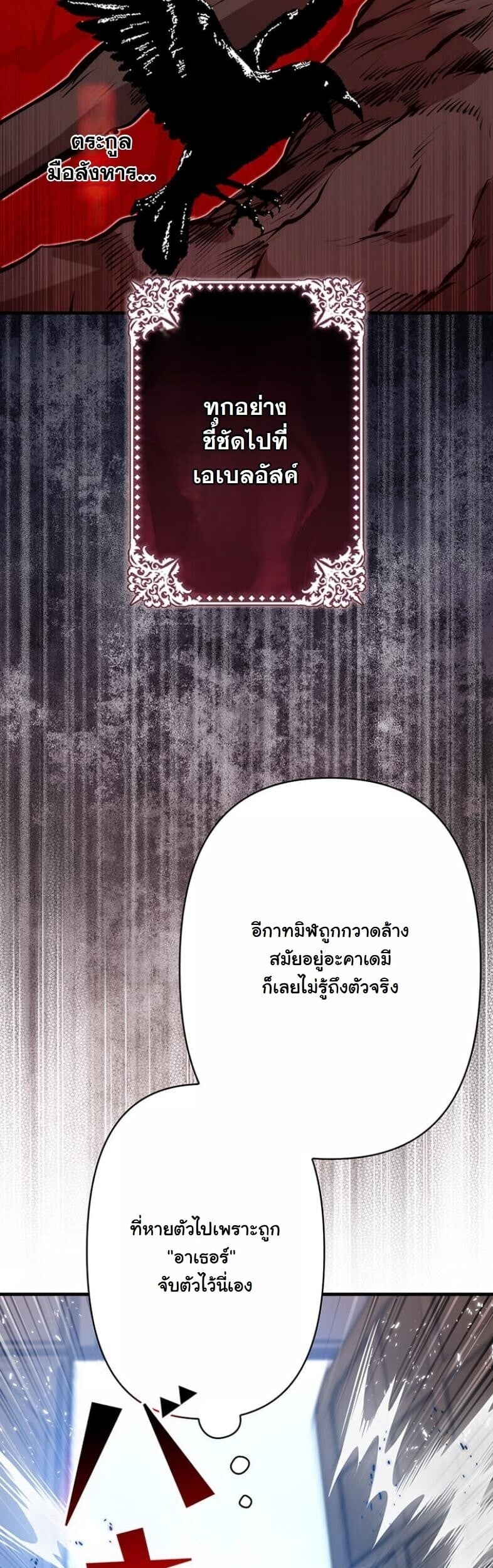 I Became a Cheat-Level Skill Thief ราชันจอมโจรปล้นสกิลเทพ ตอนที่ 19 page 40