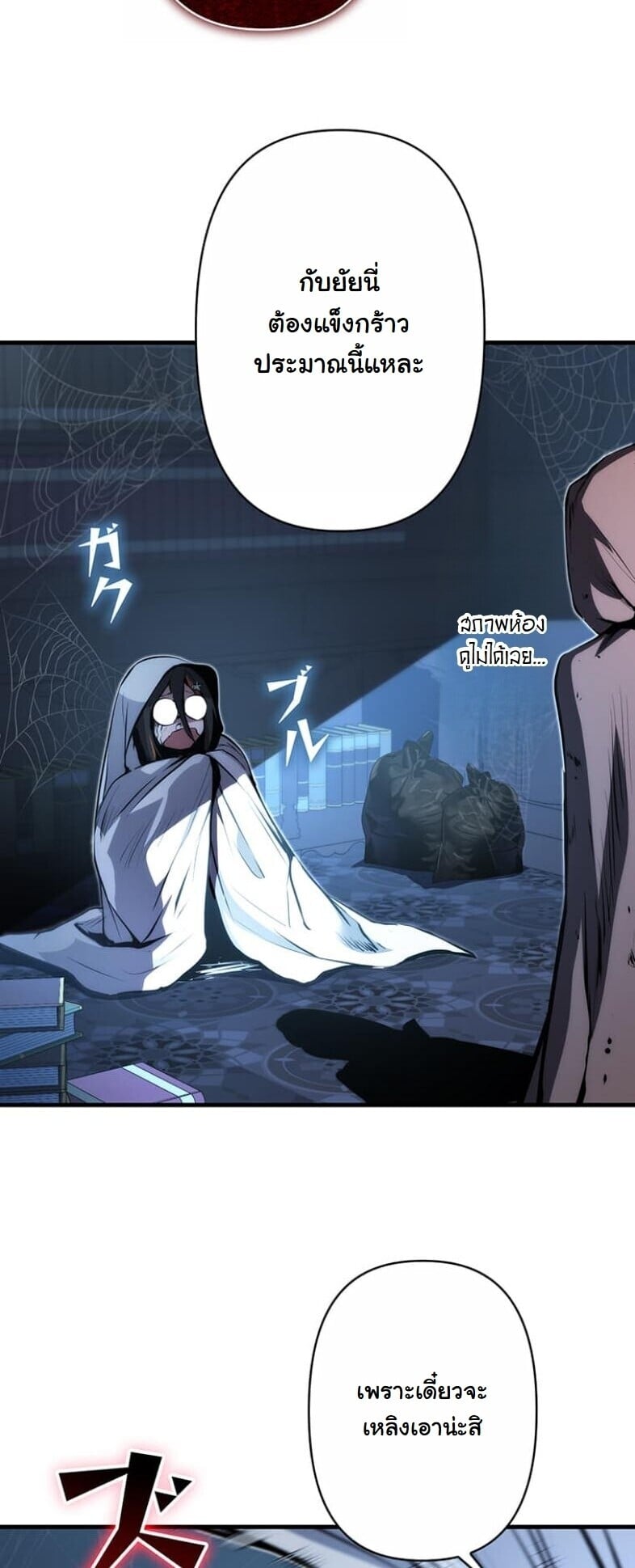 I Became a Cheat-Level Skill Thief ราชันจอมโจรปล้นสกิลเทพ ตอนที่ 19 page 42