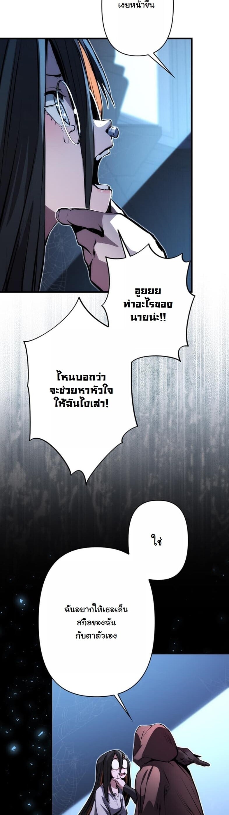 I Became a Cheat-Level Skill Thief ราชันจอมโจรปล้นสกิลเทพ ตอนที่ 19 page 44