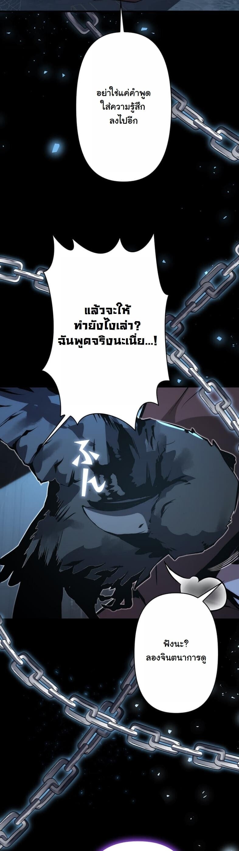 I Became a Cheat-Level Skill Thief ราชันจอมโจรปล้นสกิลเทพ ตอนที่ 19 page 50