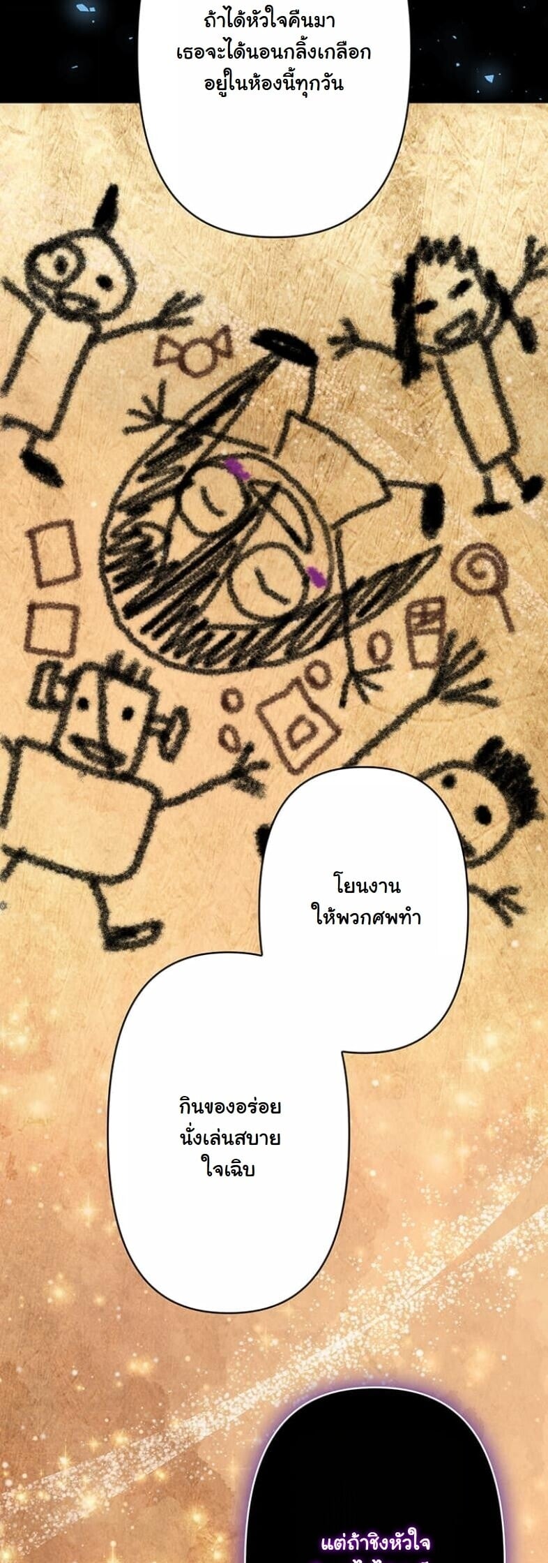 I Became a Cheat-Level Skill Thief ราชันจอมโจรปล้นสกิลเทพ ตอนที่ 19 page 52