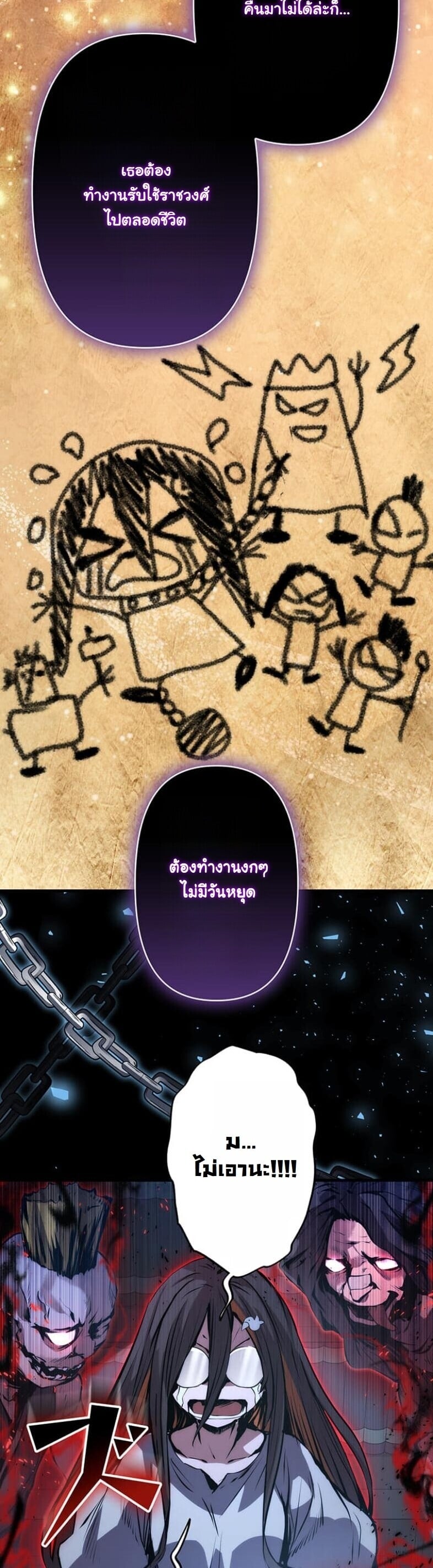 I Became a Cheat-Level Skill Thief ราชันจอมโจรปล้นสกิลเทพ ตอนที่ 19 page 53