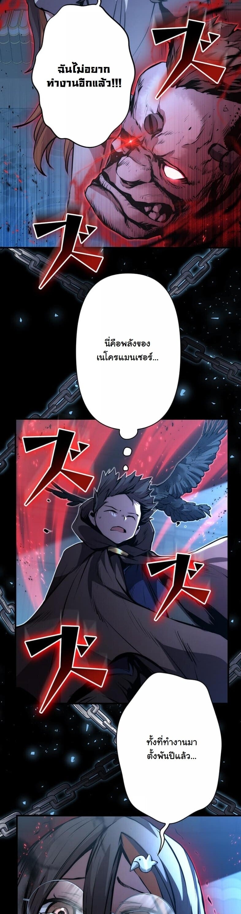 I Became a Cheat-Level Skill Thief ราชันจอมโจรปล้นสกิลเทพ ตอนที่ 19 page 54