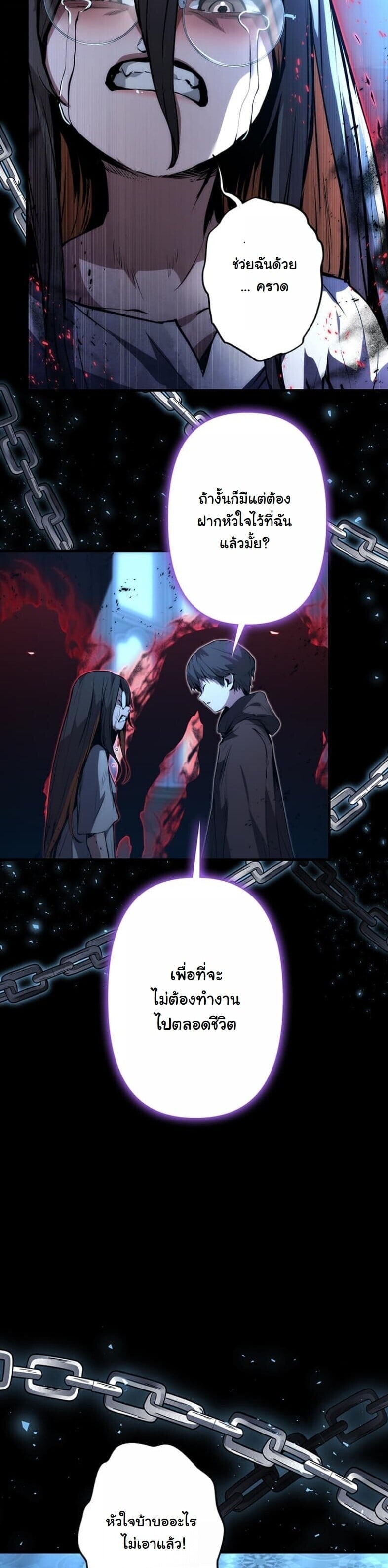 I Became a Cheat-Level Skill Thief ราชันจอมโจรปล้นสกิลเทพ ตอนที่ 19 page 55