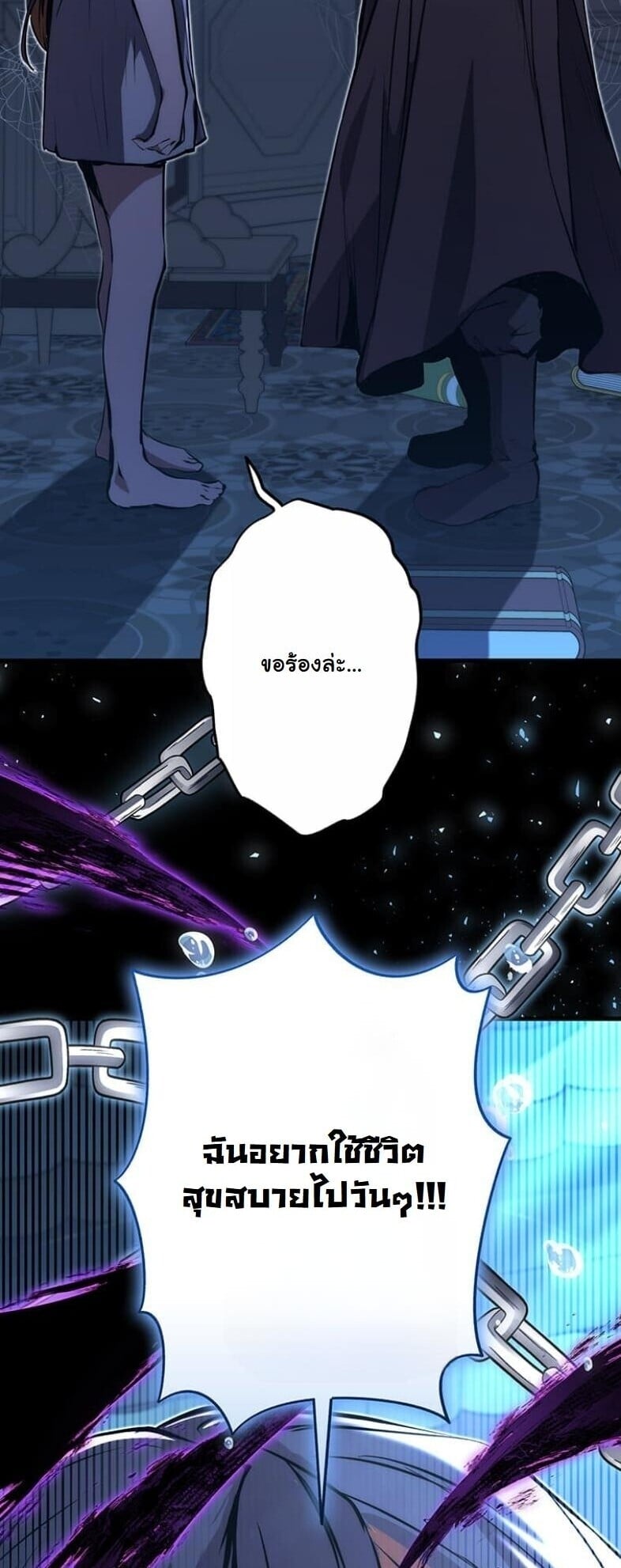 I Became a Cheat-Level Skill Thief ราชันจอมโจรปล้นสกิลเทพ ตอนที่ 19 page 58