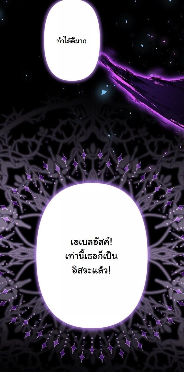 I Became a Cheat-Level Skill Thief ราชันจอมโจรปล้นสกิลเทพ ตอนที่ 19 page 61