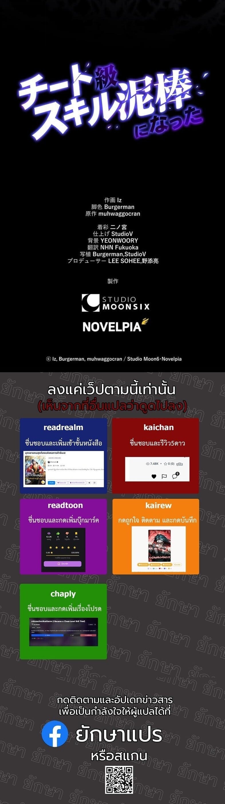 I Became a Cheat-Level Skill Thief ราชันจอมโจรปล้นสกิลเทพ ตอนที่ 19 page 62