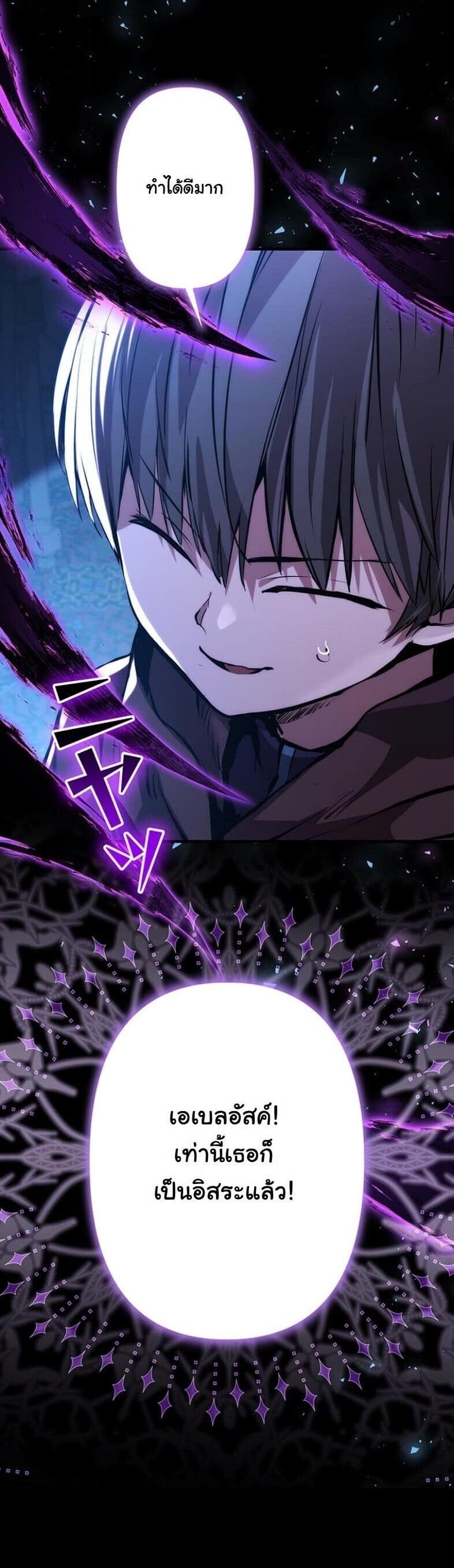 I Became a Cheat-Level Skill Thief ราชันจอมโจรปล้นสกิลเทพ ตอนที่ 20 page 3