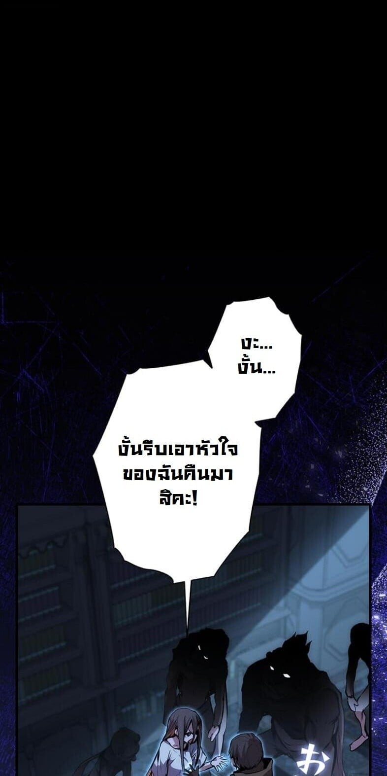 I Became a Cheat-Level Skill Thief ราชันจอมโจรปล้นสกิลเทพ ตอนที่ 20 page 4