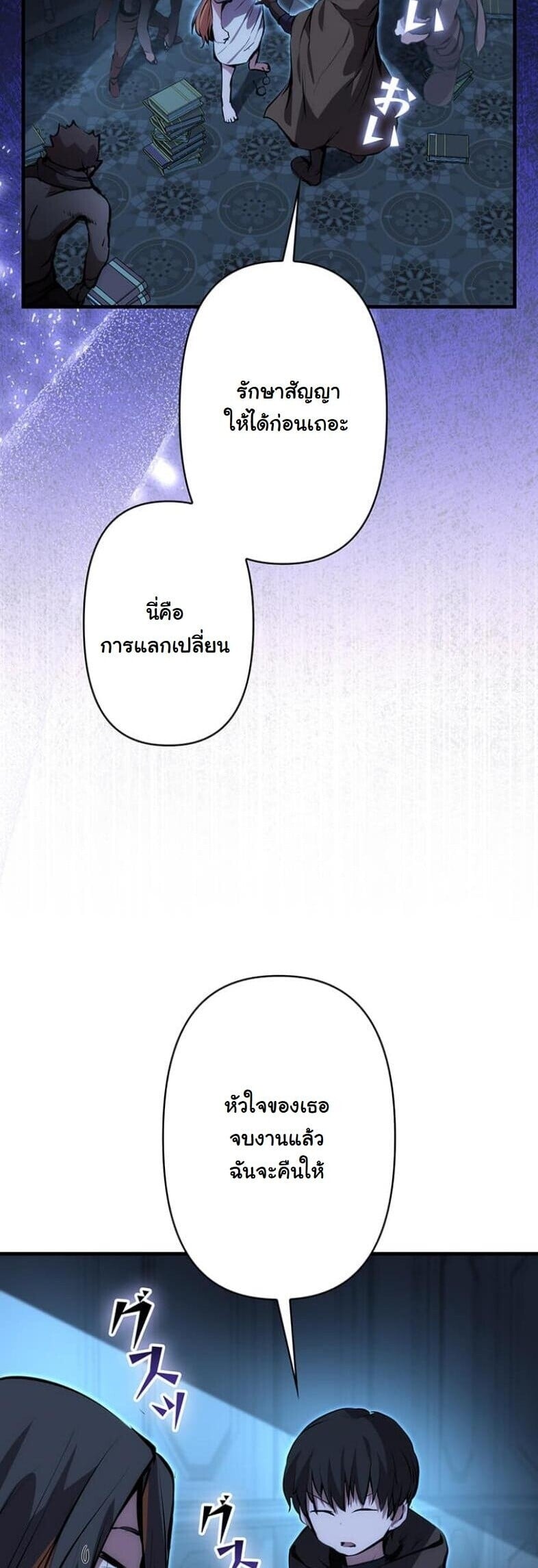 I Became a Cheat-Level Skill Thief ราชันจอมโจรปล้นสกิลเทพ ตอนที่ 20 page 5