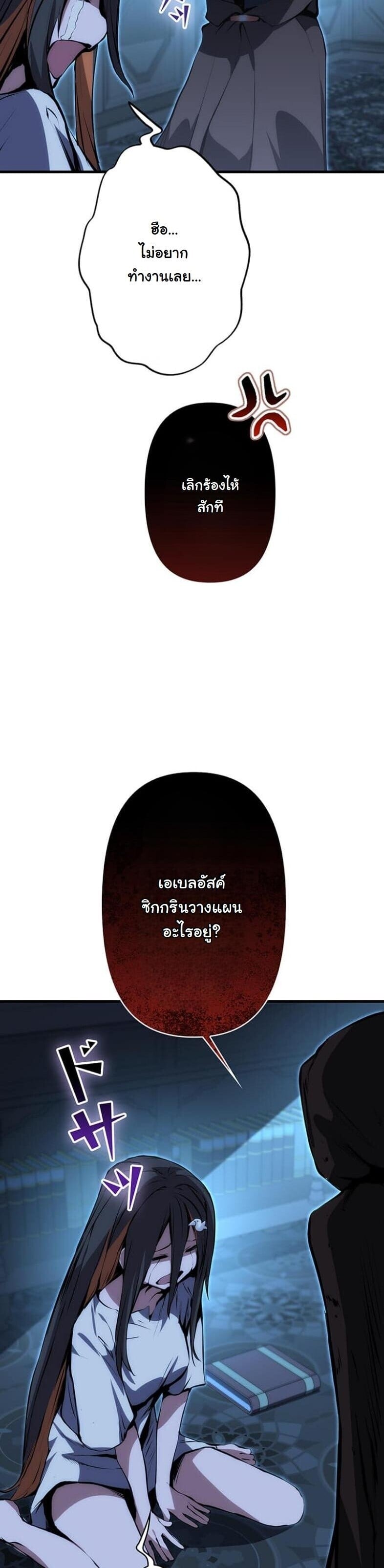 I Became a Cheat-Level Skill Thief ราชันจอมโจรปล้นสกิลเทพ ตอนที่ 20 page 6