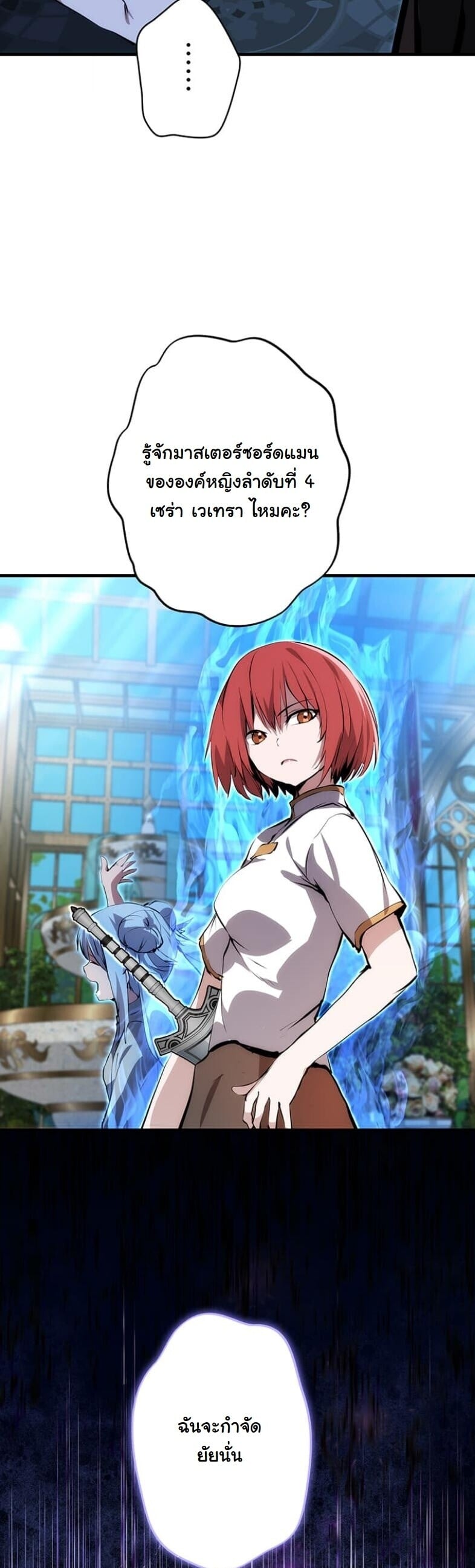 I Became a Cheat-Level Skill Thief ราชันจอมโจรปล้นสกิลเทพ ตอนที่ 20 page 7