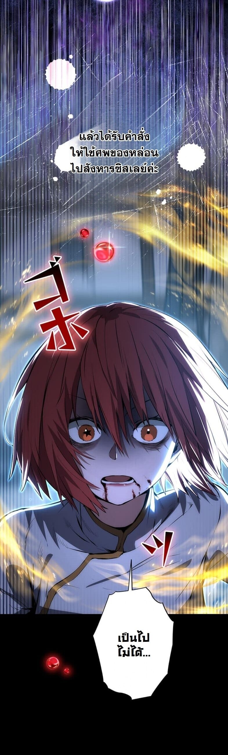 I Became a Cheat-Level Skill Thief ราชันจอมโจรปล้นสกิลเทพ ตอนที่ 20 page 8