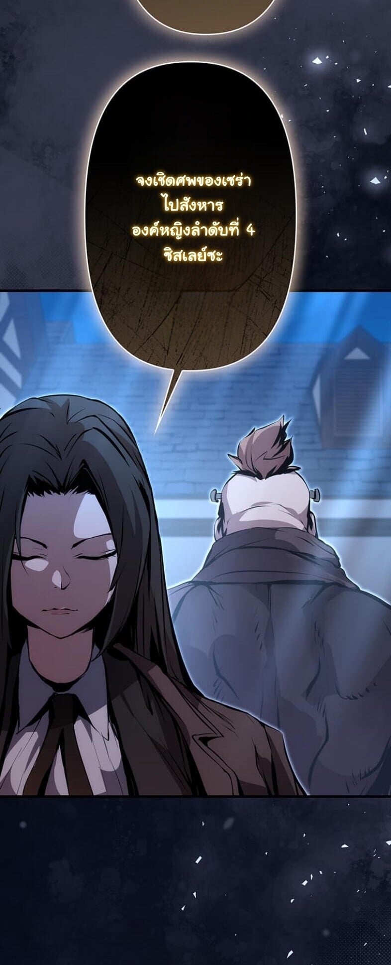 I Became a Cheat-Level Skill Thief ราชันจอมโจรปล้นสกิลเทพ ตอนที่ 20 page 14