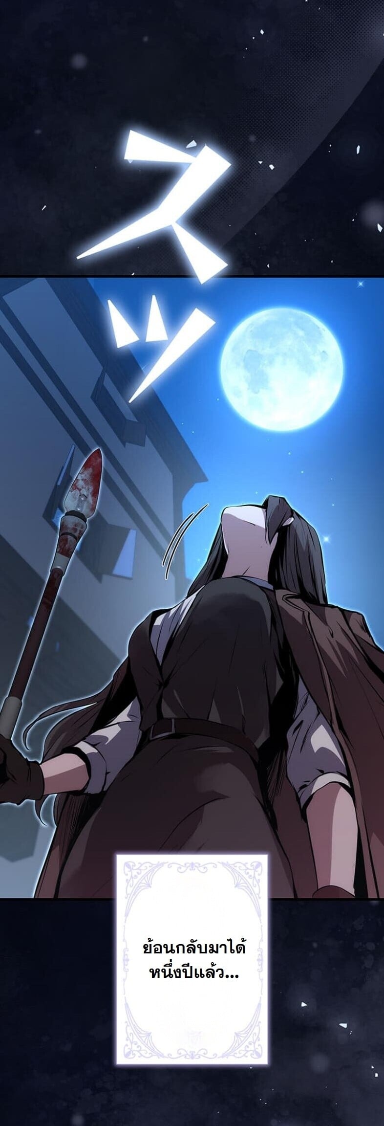 I Became a Cheat-Level Skill Thief ราชันจอมโจรปล้นสกิลเทพ ตอนที่ 20 page 15