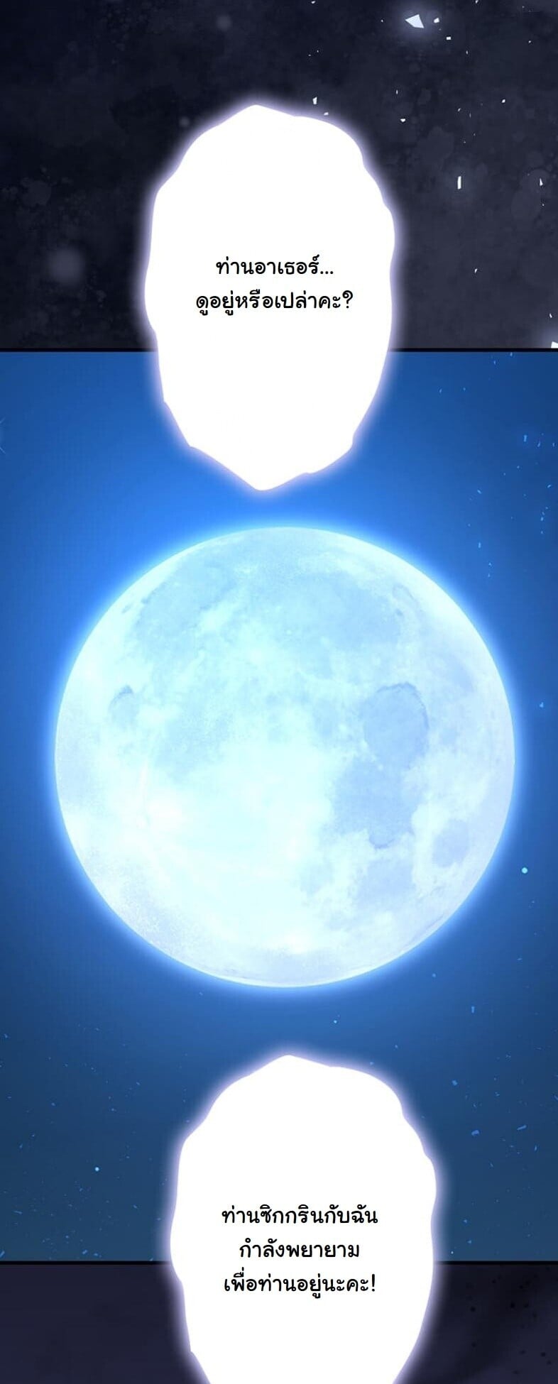 I Became a Cheat-Level Skill Thief ราชันจอมโจรปล้นสกิลเทพ ตอนที่ 20 page 16