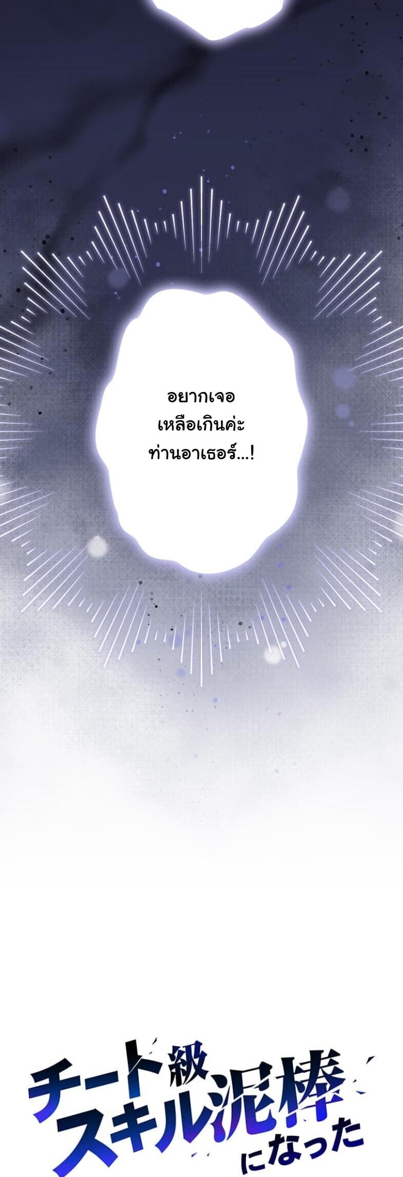 I Became a Cheat-Level Skill Thief ราชันจอมโจรปล้นสกิลเทพ ตอนที่ 20 page 17