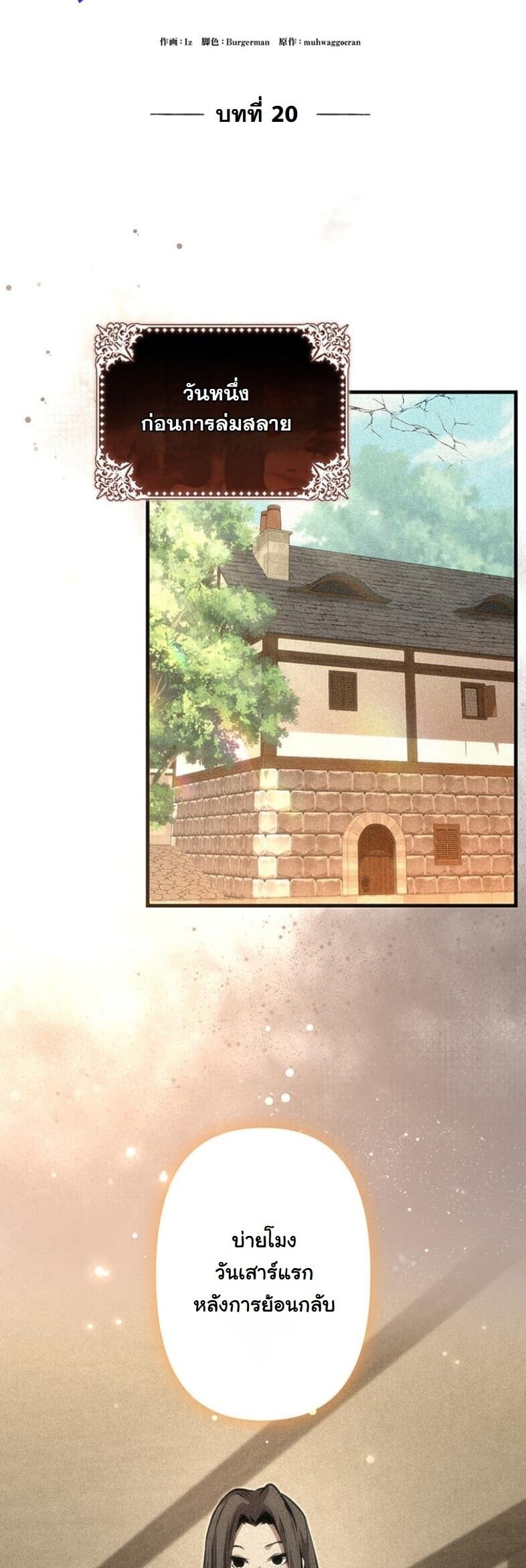 I Became a Cheat-Level Skill Thief ราชันจอมโจรปล้นสกิลเทพ ตอนที่ 20 page 18