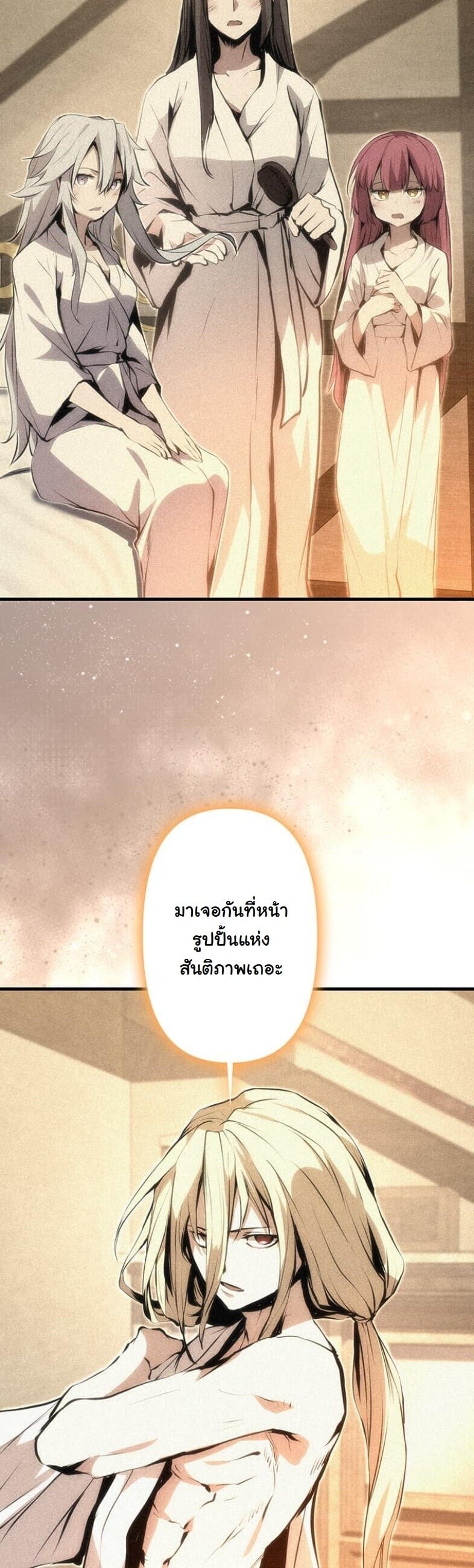 I Became a Cheat-Level Skill Thief ราชันจอมโจรปล้นสกิลเทพ ตอนที่ 20 page 19