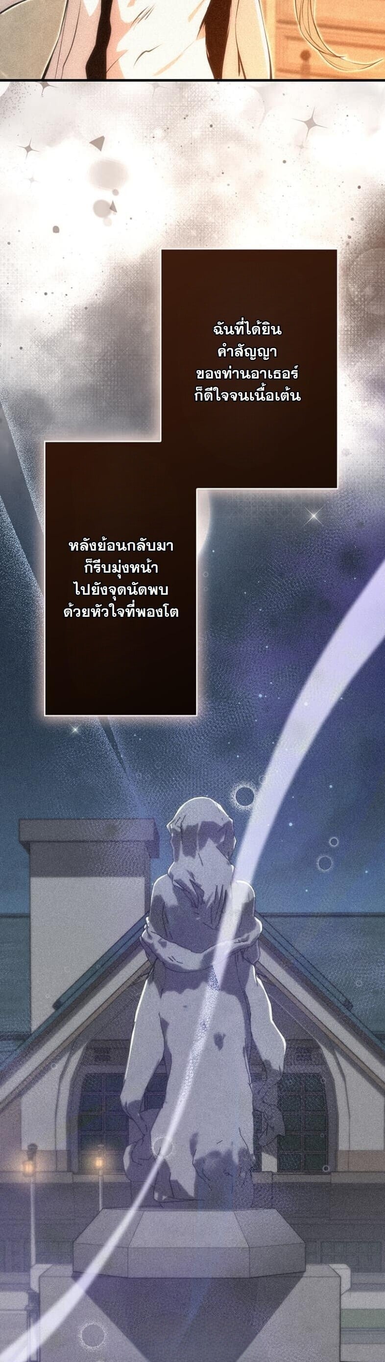 I Became a Cheat-Level Skill Thief ราชันจอมโจรปล้นสกิลเทพ ตอนที่ 20 page 20