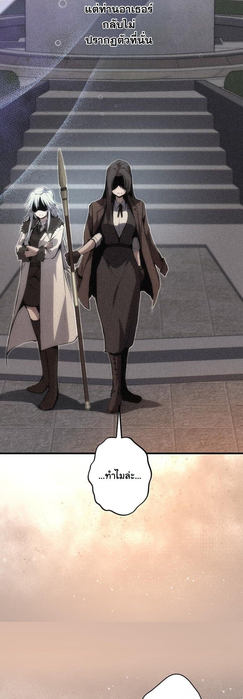 I Became a Cheat-Level Skill Thief ราชันจอมโจรปล้นสกิลเทพ ตอนที่ 20 page 21