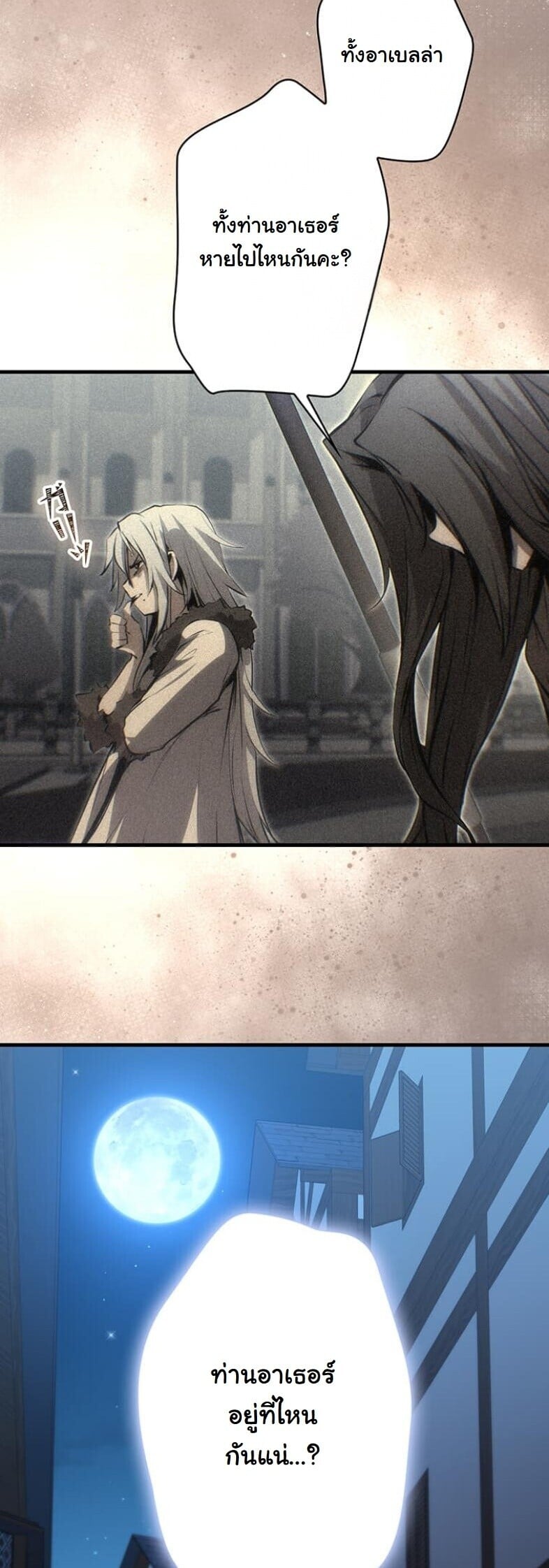 I Became a Cheat-Level Skill Thief ราชันจอมโจรปล้นสกิลเทพ ตอนที่ 20 page 22