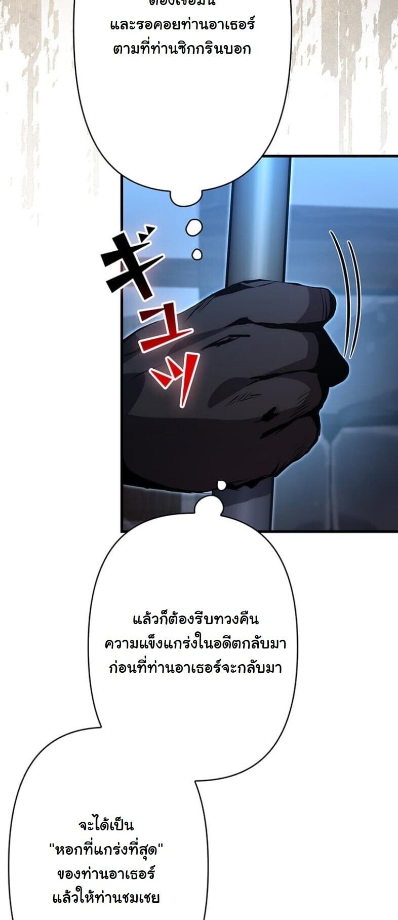 I Became a Cheat-Level Skill Thief ราชันจอมโจรปล้นสกิลเทพ ตอนที่ 20 page 24