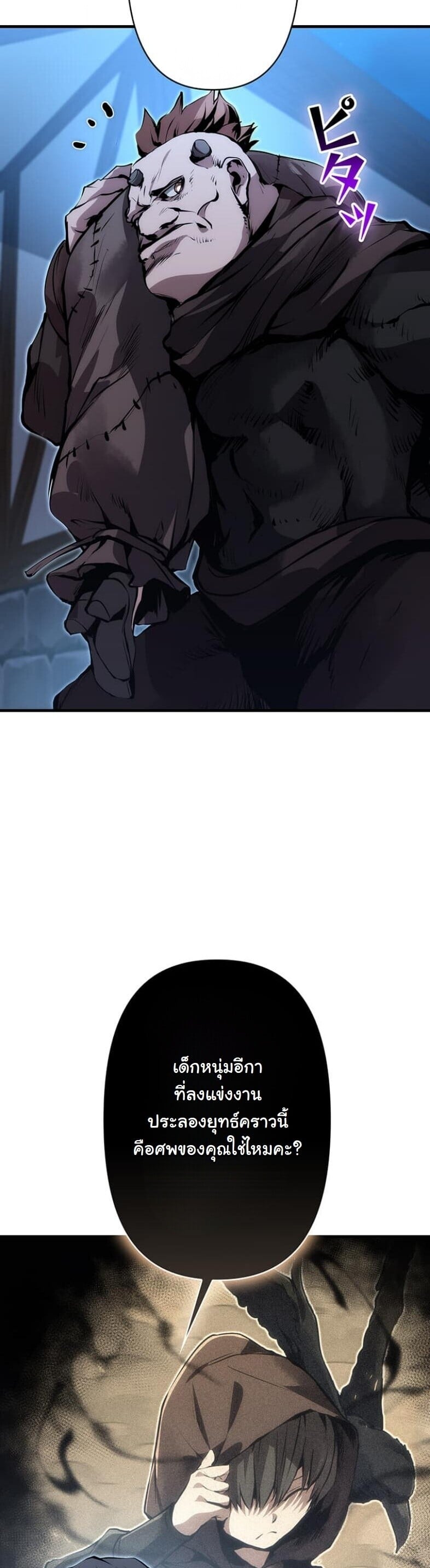 I Became a Cheat-Level Skill Thief ราชันจอมโจรปล้นสกิลเทพ ตอนที่ 20 page 26