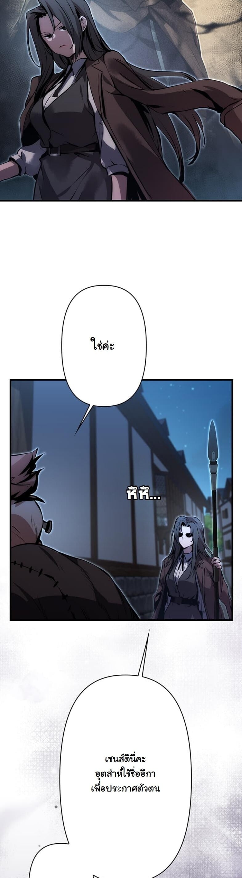 I Became a Cheat-Level Skill Thief ราชันจอมโจรปล้นสกิลเทพ ตอนที่ 20 page 27