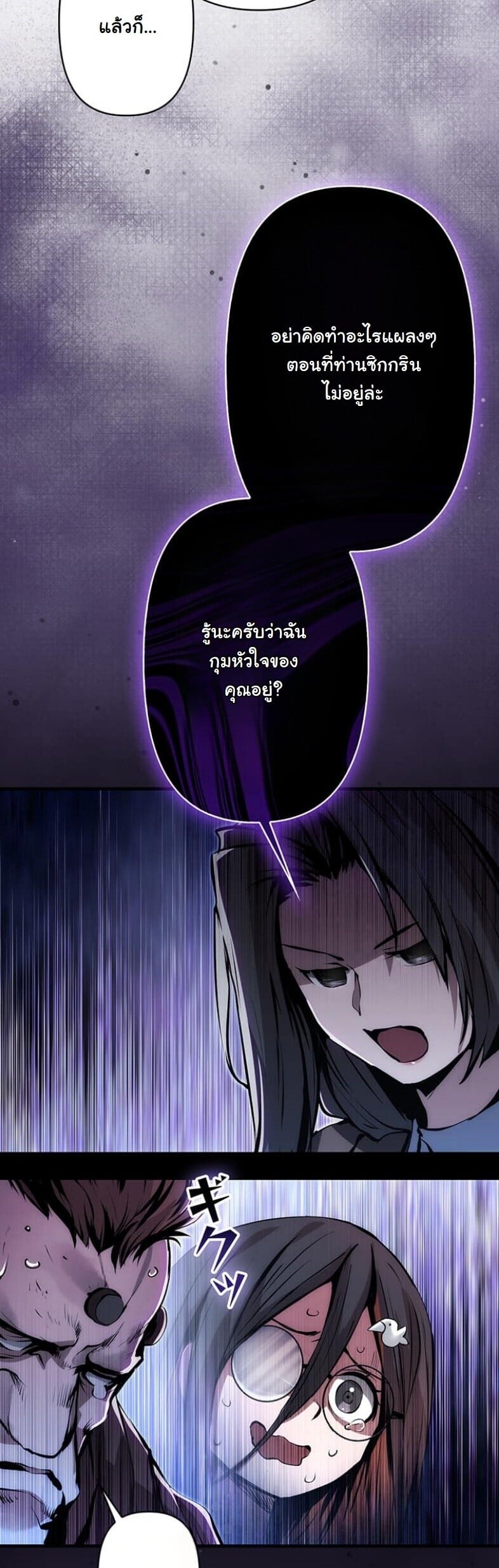 I Became a Cheat-Level Skill Thief ราชันจอมโจรปล้นสกิลเทพ ตอนที่ 20 page 28