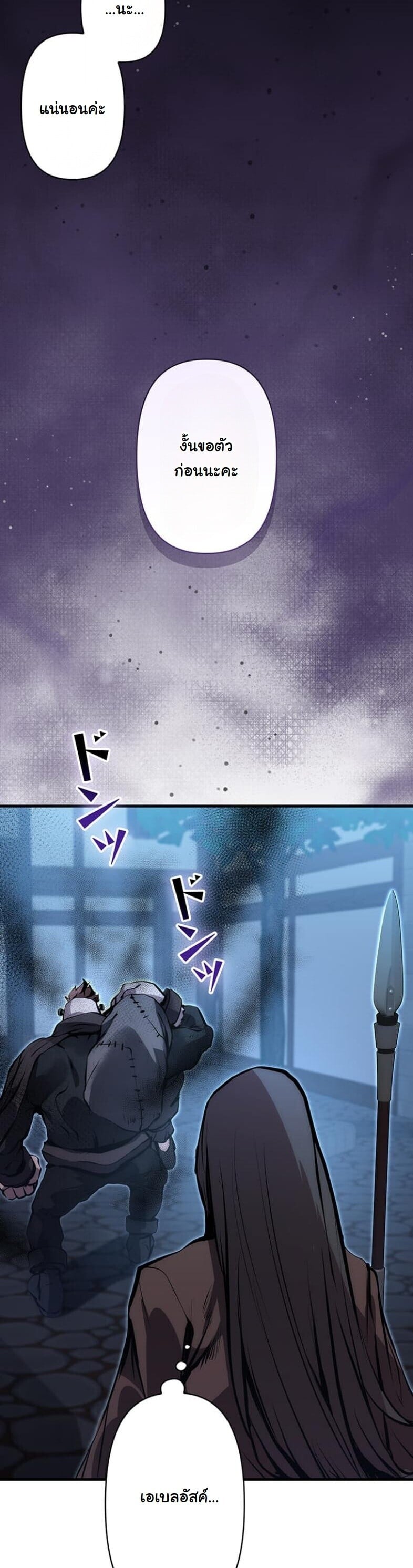 I Became a Cheat-Level Skill Thief ราชันจอมโจรปล้นสกิลเทพ ตอนที่ 20 page 29