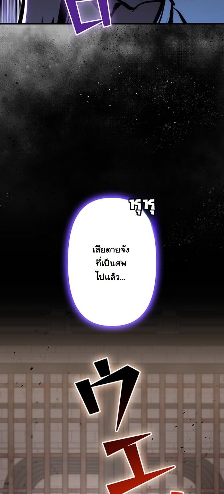 I Became a Cheat-Level Skill Thief ราชันจอมโจรปล้นสกิลเทพ ตอนที่ 20 page 31