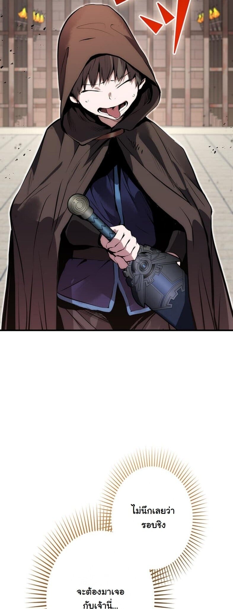 I Became a Cheat-Level Skill Thief ราชันจอมโจรปล้นสกิลเทพ ตอนที่ 20 page 32